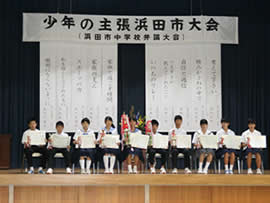 中学校弁論大会