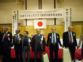 江津ライオンズクラブ55周年記念例会