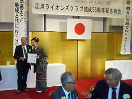 江津ライオンズクラブ55周年記念例会